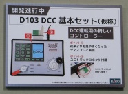 DCC商品-2